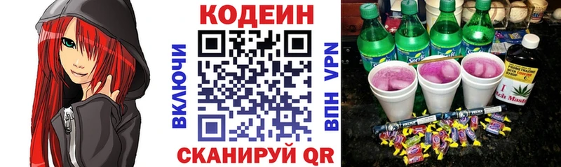 Кодеин напиток Lean (лин) Боровск